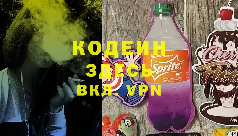 магазин продажи наркотиков  Ардатов  Кодеиновый сироп Lean Purple Drank 